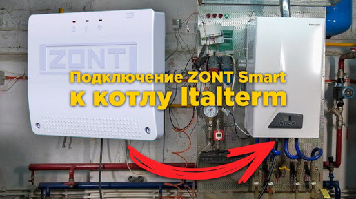 Подключение котла City Class к внешней автоматике по протоколу OpenTherm