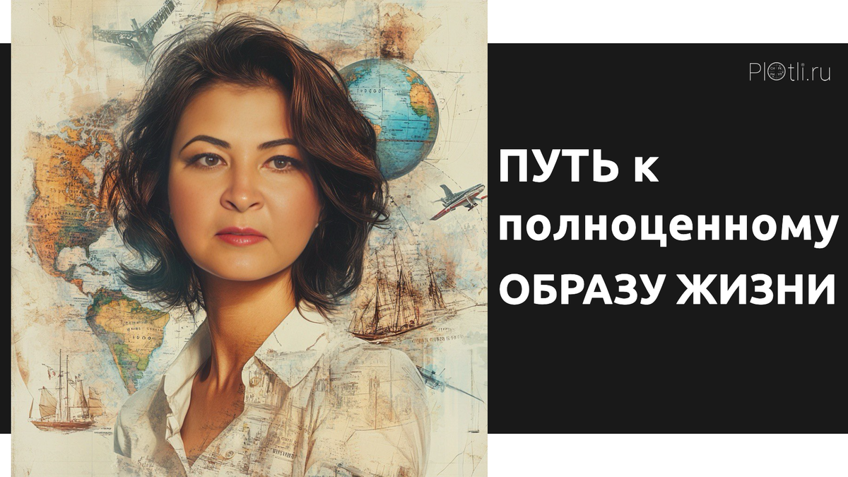 Образ жизни