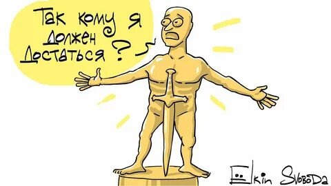 Так не доставайся же ты никому!