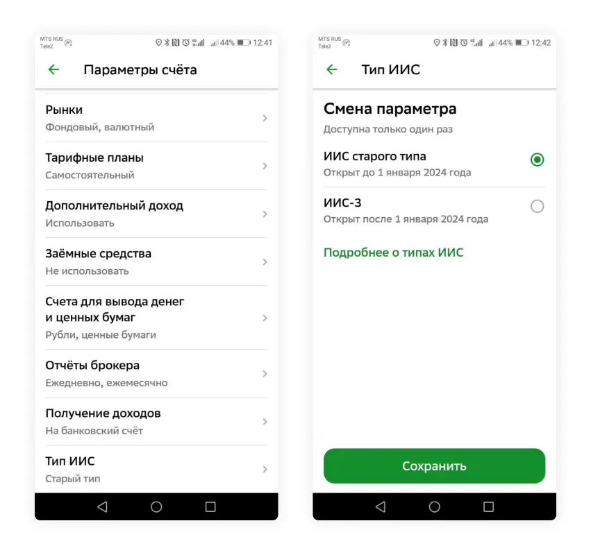 Как трансформировать старый ИИС в ИИС-3. Фото: «Выберу.ру»