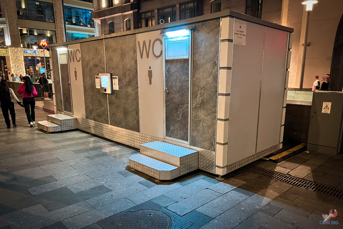 Платный городской туалет в центре Москвы. 