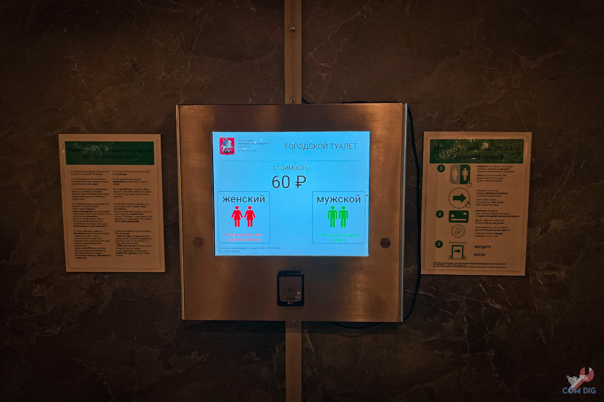 Цифровове табло, где указана цена и наличие свободных кабиинок. 