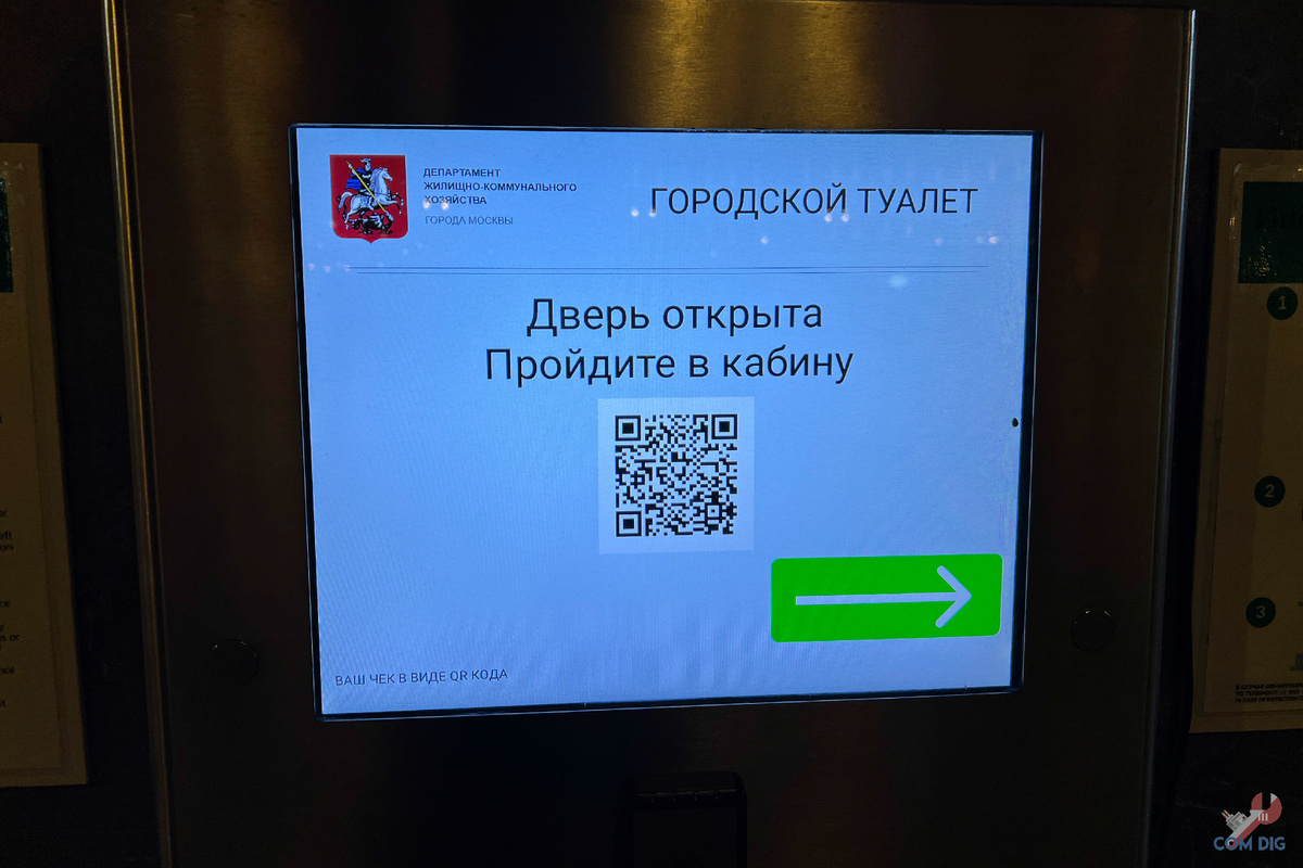 Сообщение на цифровом табло после осуществления оплаты. 