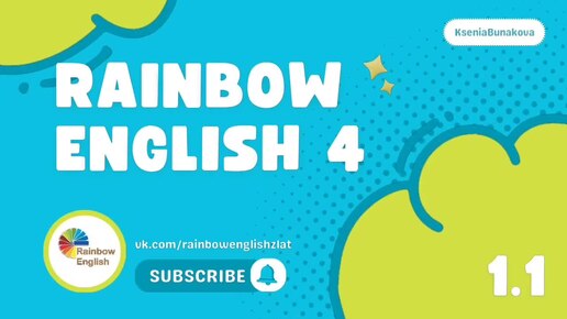 Rainbow English 4. Викторина Unit 1 Step 1