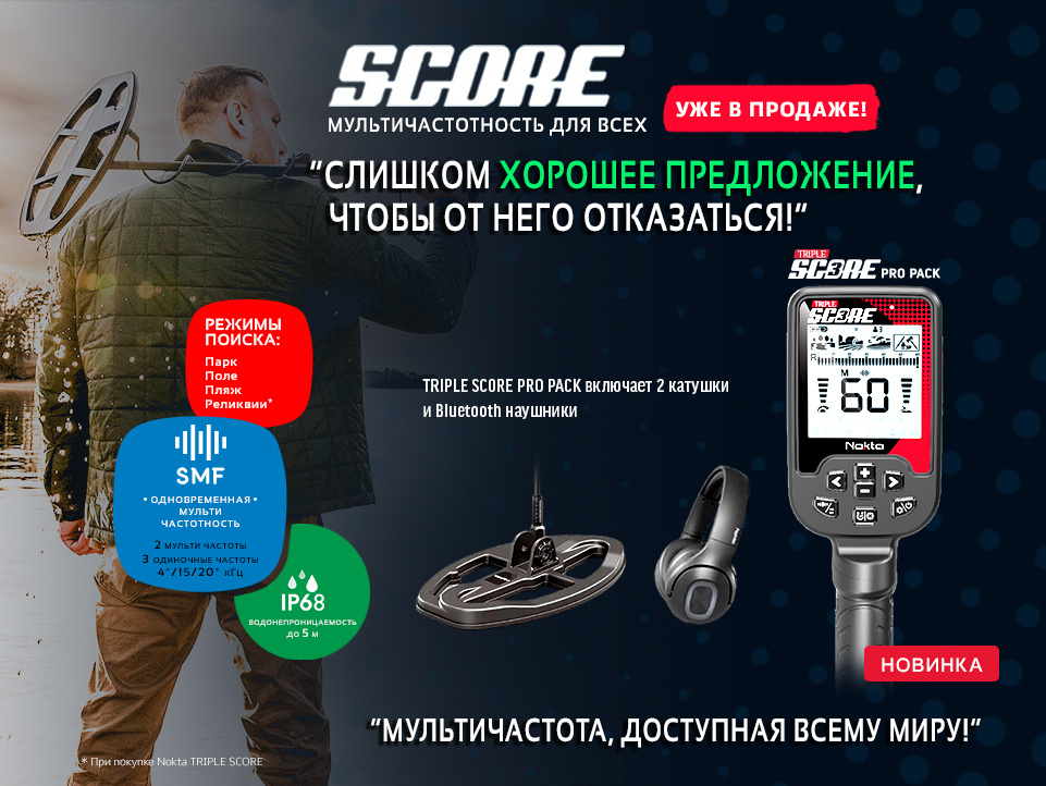 Nokta Triple Score PRO PACK новинка 2024