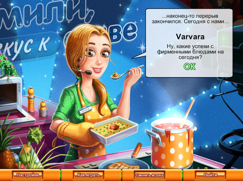 Заставка игры Delicious 4 (скриншот)
