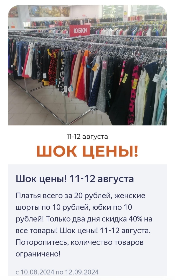 Конечно, сразу поспешила за покупками, но не надеялась найти что либо так как было уже 12 августа. 