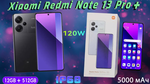 XIAOMI REDMI NOTE 13 PRO PLUS - РАСПАКОВКА И ТЕСТ ПОД ВОДОЙ