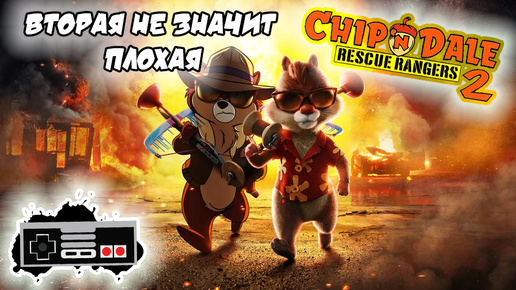 Chip 'n Dale_ Rescue Rangers 2 для Dendy Обзор отличного платформера про Чипа и Дейла.