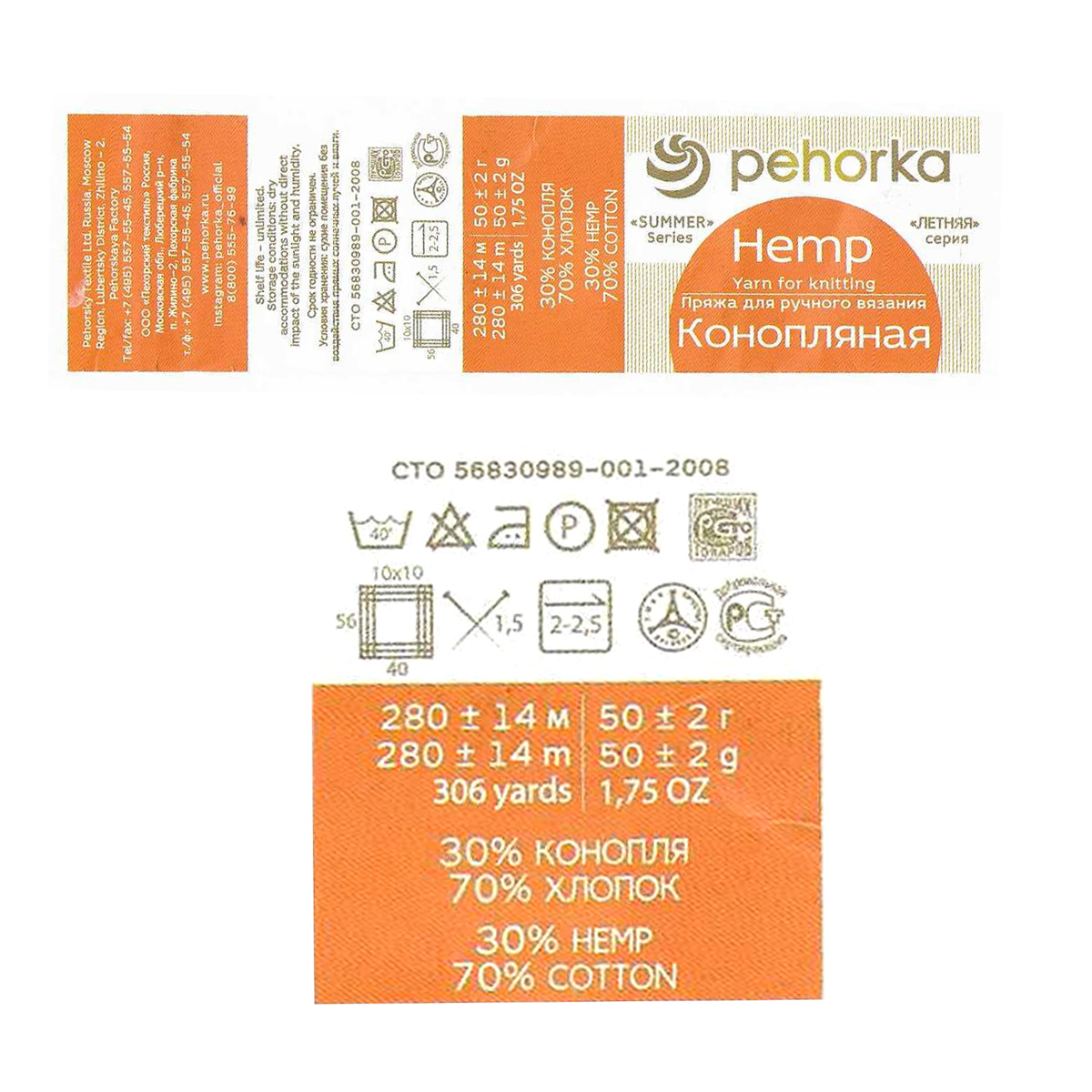 Этикетка Пряжа «Пехорка Конопляная» 