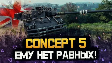 КАЧАЕМ НОВУЮ ВЕТКУ ||Concept 5|| С НОВИЧКОМ|| ВЫПАЛ ТАНК С КОРОБКИ???