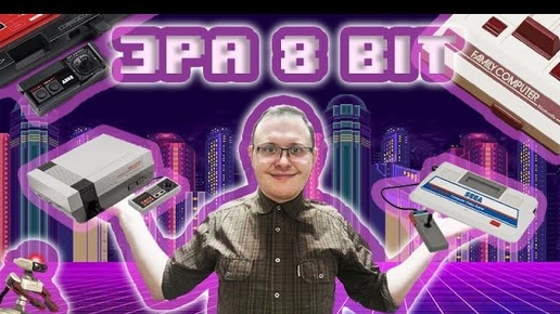 Эра 8bit. Краткая история консолей 80-х. NES, Sega master system, Atari 7800.