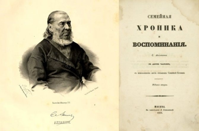 Книга. Семейная хроника и воспоминания С. Аксакова. Москва, 1856 г. Из собрания Музея-заповедника "Абрамцево"