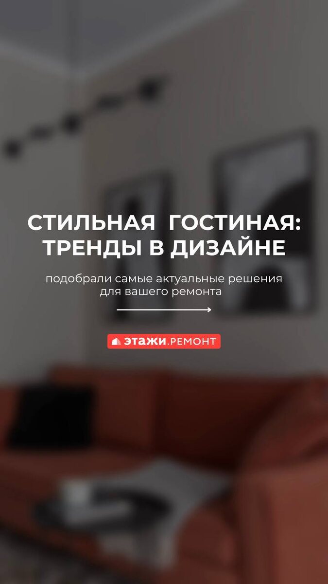 Какие сейчас тренды?