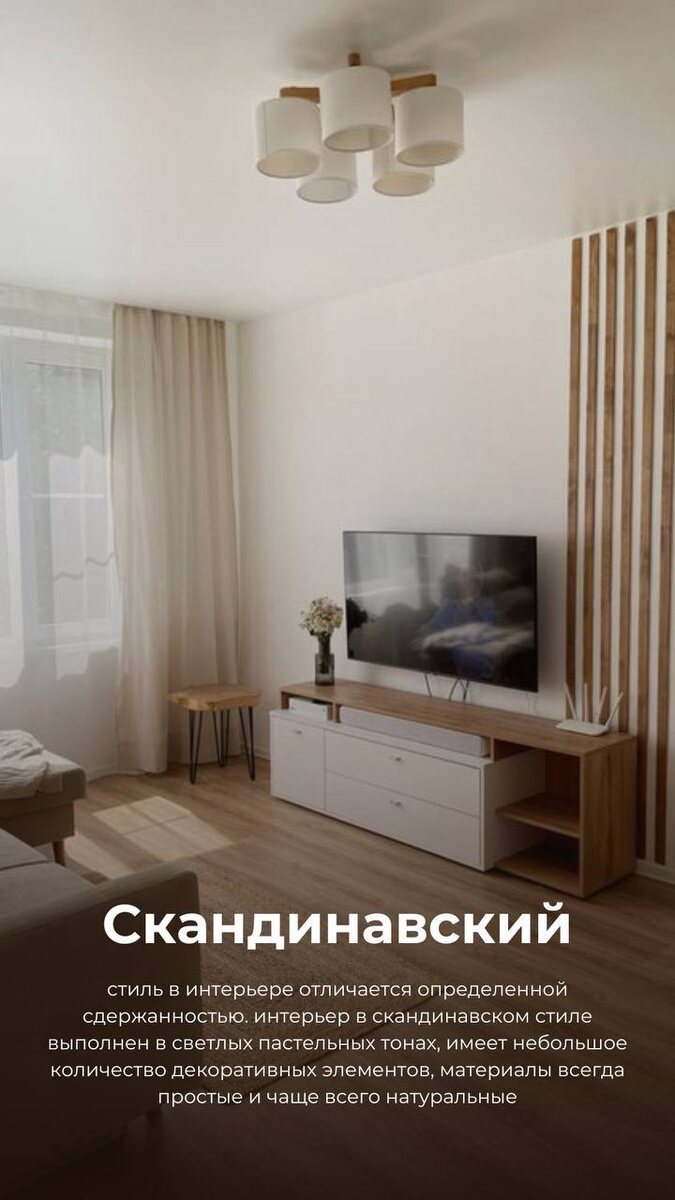 Скандинавский
