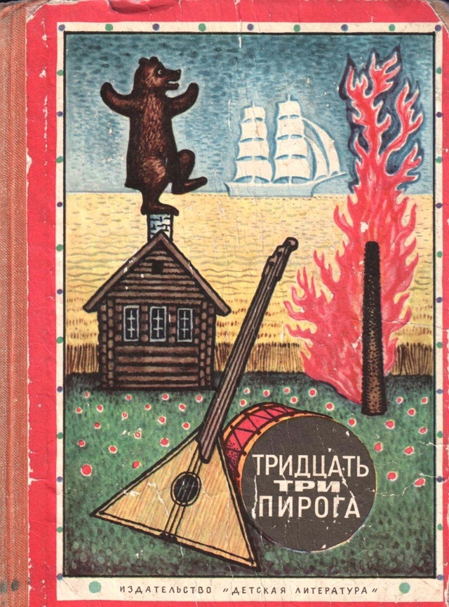 Булатов М. "Тридцать три пирога" (игры, считалки, скороговорки, долгоговорки, докучные сказки...)