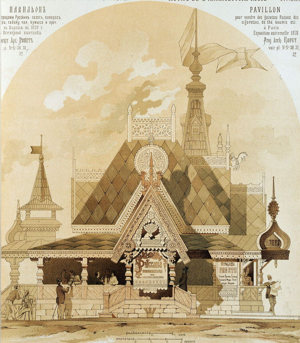 «Русский павильон» на Всемирной выставке в Париже в 1878 году. Альбом «Мотивы русской архитектуры».  Архитектор И. П. Ропет.