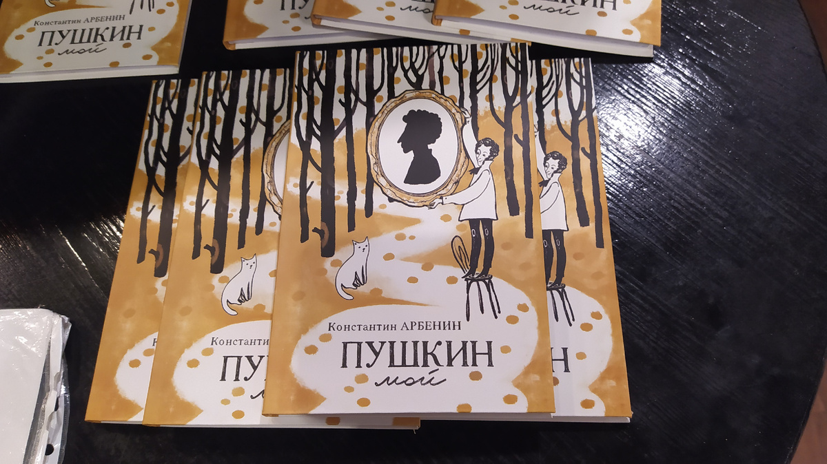 Переиздание поэмы "Пушкин мой", "Зимовье зверей", ГРИФ, 2024. 