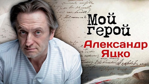 Александр Яцко. Интервью с актером Тест на беременность, Онегин, Шаляпин