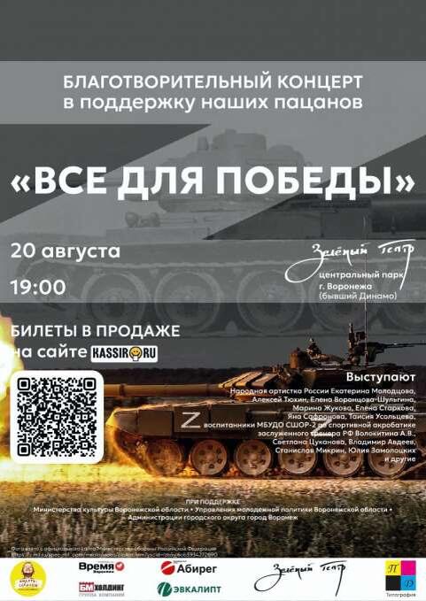    Благотворительный концерт «Все для Победы!» переносится на 19 сентября