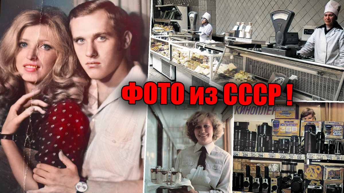 10 запоминающихся фотографий из СССР, которые должен увидеть каждый, кто хочет вспомнить лучшее время в своей жизни!