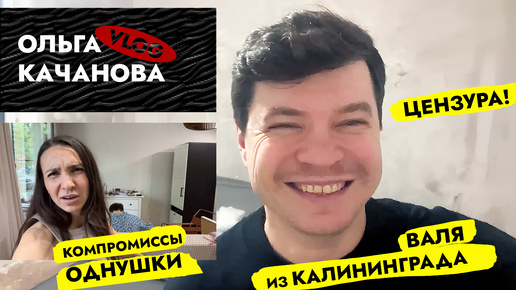 Однушка в Москве почти готова 😉 Валя залетает в НОВЫЙ РЕМОНТ. Умный дом готов! ВЛОГ