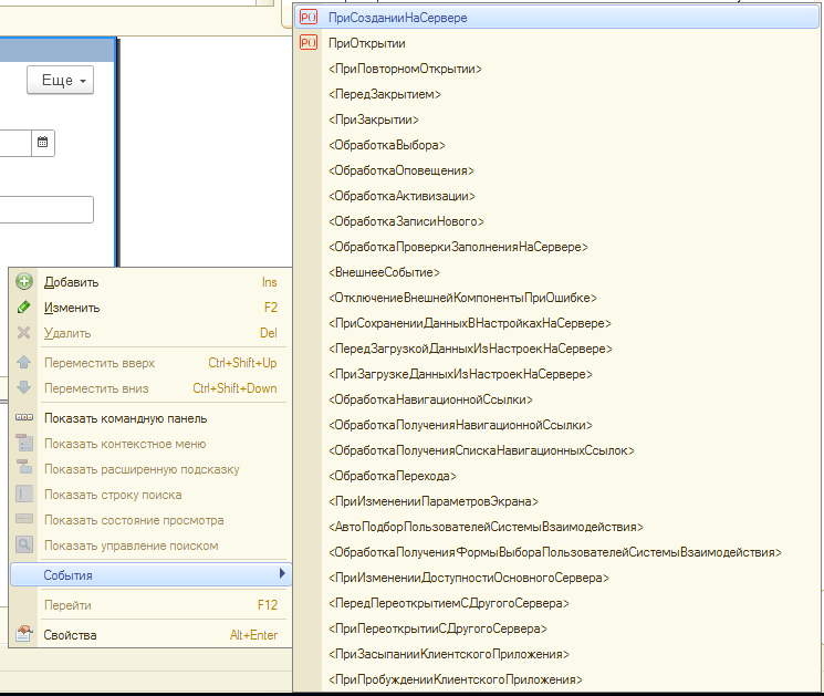 События формы 1с 8.3