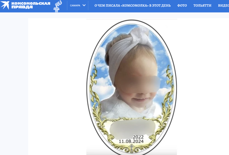    Скриншот: samara.kp.ru