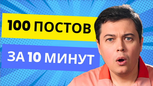 Как писать пост за 1 минуту с Чат GPT-4o? (промпт-инжиниринг для блогеров и экспертов)