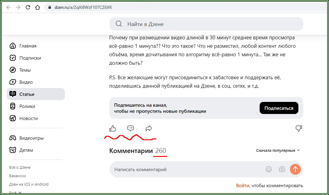 Лайки исчезли под статьёй