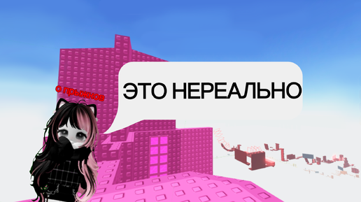 Невозможное обби с ограниченными прыжками. Roblox Kitty. Игра в описании😉