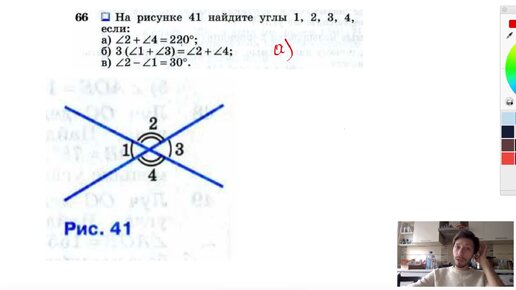 №66. На рисунке 41 найдите углы 1, 2, 3, 4, если a) 2 +4 = 220°; б) 3(1 +3) =