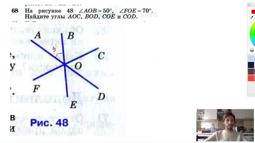 №68. На рисунке 48 AOB = 50°, FOE = 70°. Найдите углы АОС, BOD, СОЕ и COD.