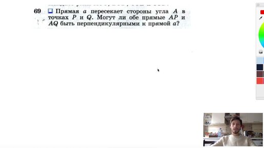 №69. Прямая а пересекает стороны угла А в точках Р и Q. Могут ли обе прямые АР и AQ