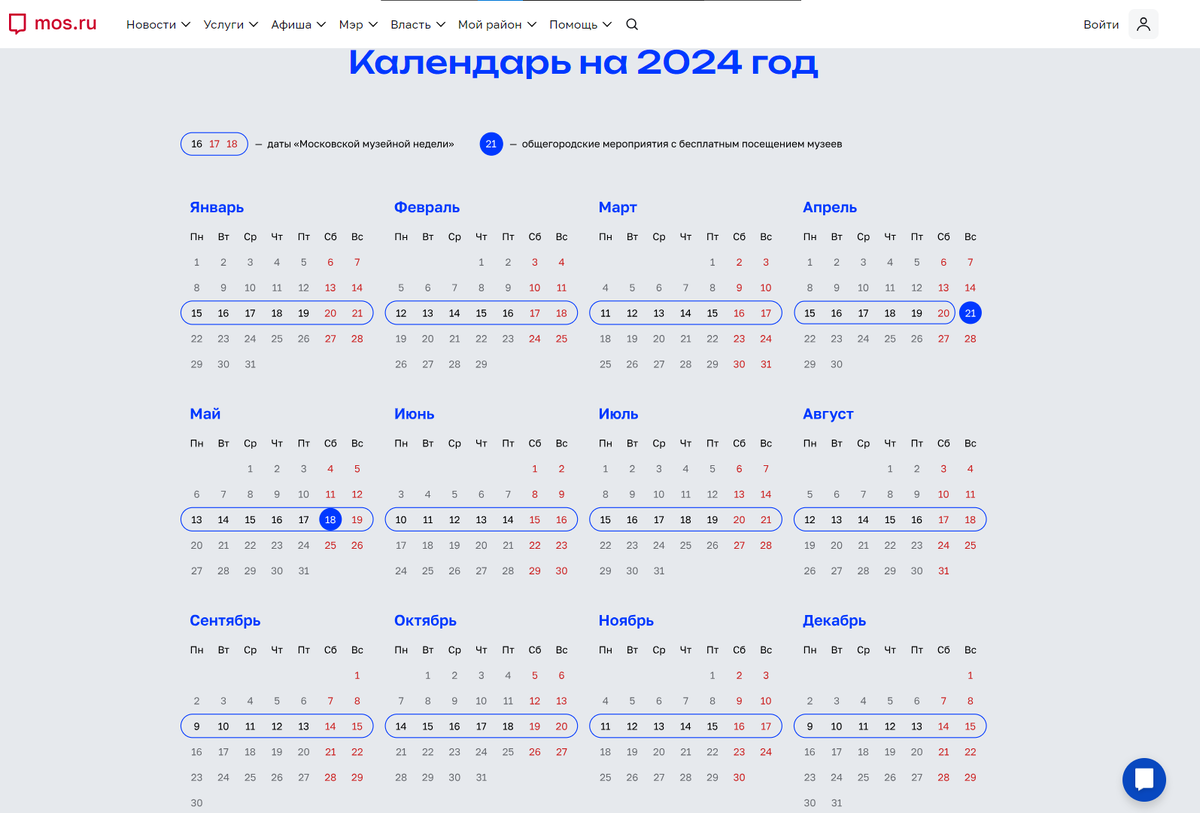 Календарь музейных недель на 2024 год