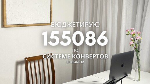 Вопрос-ответ. Распределяю 155086 рублей. Разбор ошибок