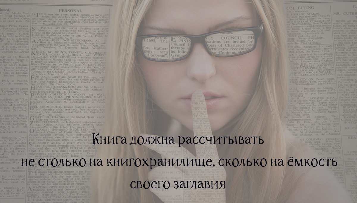 Г. Сенкевич говорил, что даже т.н. разговор о литературе сводится обычно к обмену заглавиями