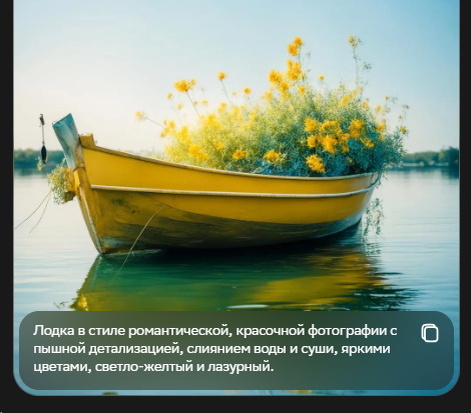 пример сгенерированной картинки и текст промта, использованного для генерации