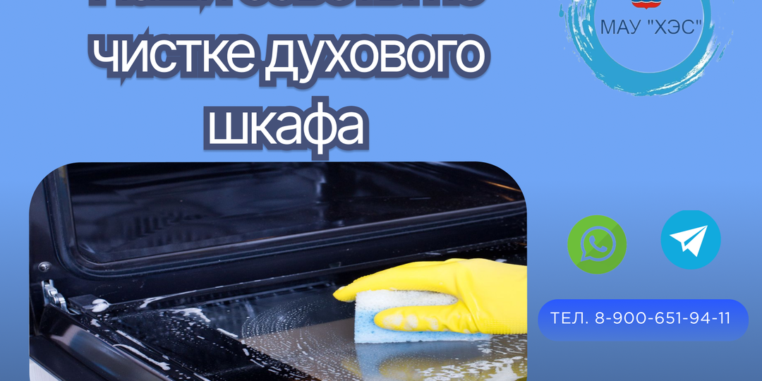 Наши советы по чистки духового шкафа