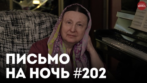 «Как бесноватый обличил мой грех?» / Спокойной ночи, православные #202 / Святитель Феофан Затворник