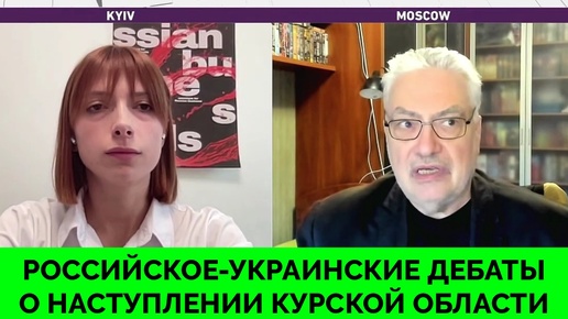 Курское Наступление - Дебаты: Российский Эксперт Павел Фельгенгауэр Против Украинки Олеси Горяйновой | Al Jazeera | 12.08.2024