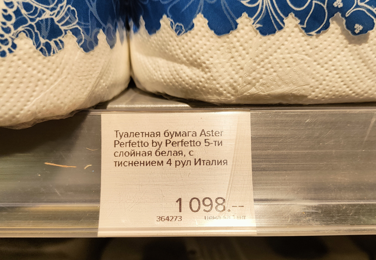Туалетная бумага за 1000 рублей в «Азбуке вкуса». Фото сделано автором канала