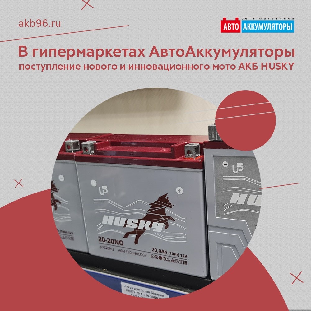 Аккумуляторы хаски Аккумуляторы хаски