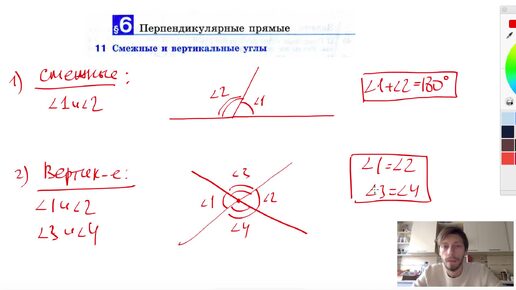 11. Смежные и вертикальные углы