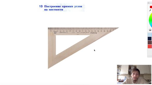 13. Построение прямых углов на местности