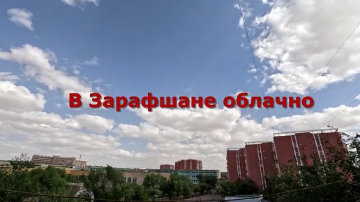 Прогноз погоды в Зарафшане 2024г.