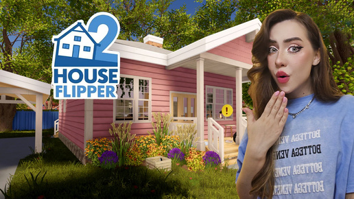 ПРОФЕССИОНАЛЬНО наводим ПОРЯДОК! ➤ House Flipper 2 #1