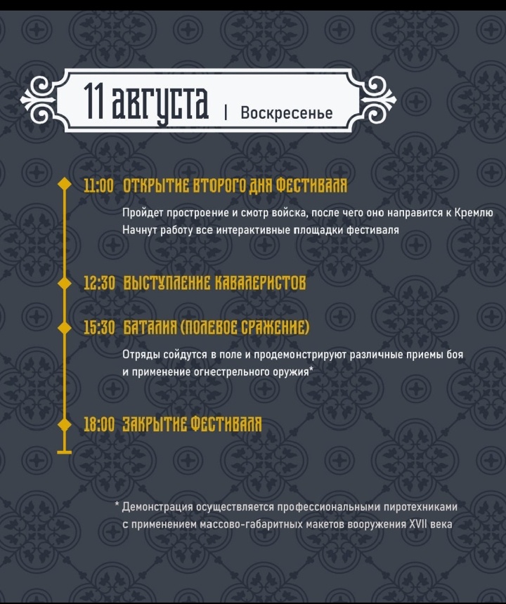 Это афиша второго дня выступлений