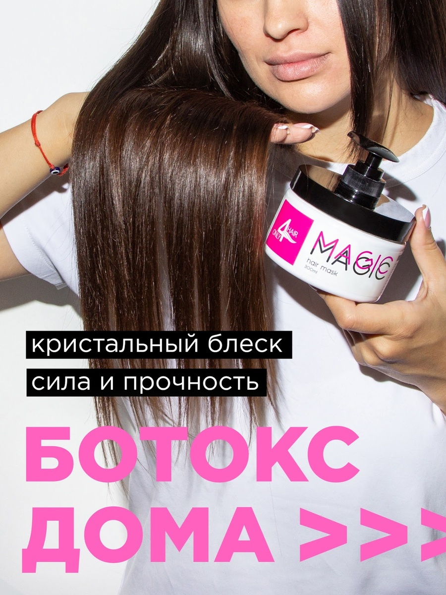MAGIC MASK ONLY4HAIR 