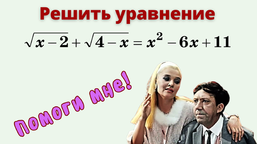 ДИКОЕ УРАВНЕНИЕ! Лучше сразу смотри решение!